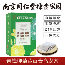 南京同仁堂绿金家园青钱柳菊苣百合乌龙茶现货 茶包一件代发包邮