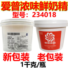 爱普鲜奶精234018浓味鲜奶精蛋糕饼干面包食品级粉末香精香料