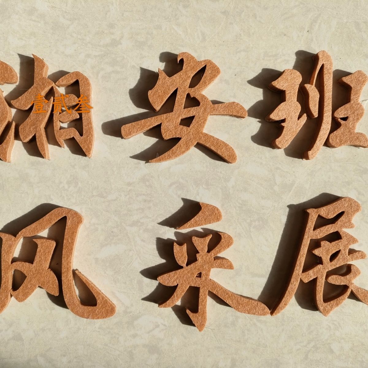 毛毡字软木板logo幼儿园数字文字展示板公告栏照片墙贴背景板