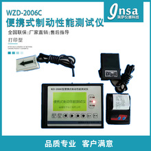 WZD-2006C便携式制动性能测试仪机动车制动性能检测测试仪
