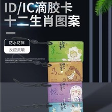 厂家定制NFC芯片滴胶卡 PVC防伪标签 校园小区门禁智能感应卡