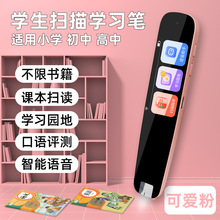 全科智能词典笔通用翻译笔点读笔英语单词扫描学习扫读笔学生礼物