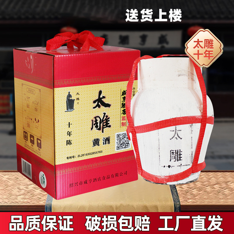 咸亨酒店太雕黄酒十年陈5kg坛装礼盒箱装10斤半甜绍兴太雕-阿里巴巴