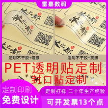 定PVC可移不干胶标签PET透明封口商标贴纸丝印logo标签纸订