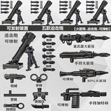 MOC第三方武器军事积木迫击炮火箭筒发射小人特种兵拼装玩具