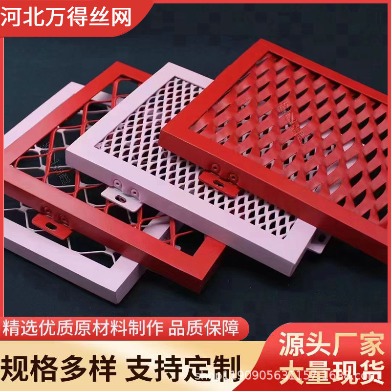 喷塑吊顶金属装饰网窗户防护网幕墙装饰钢板网酒吧墙面吊顶装饰网