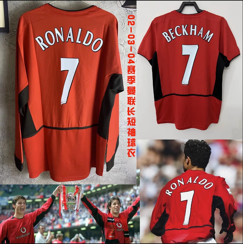 02-04赛季曼联长短袖复古球衣 小贝c罗吉格斯斯科尔斯