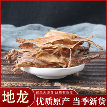 正宗野生地龙原条蚯蚓干中药材 穿地龙串地龙大蚯蚓内有地龙粉