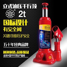 通润中联立式千斤顶车用千斤顶2t汽修维修油压千斤顶