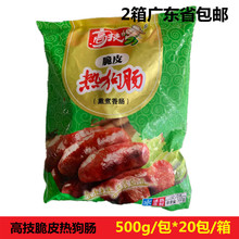 高技脆皮热狗肠熏煮香肠油炸烤肉肠冷冻半成品商用食材500g*20包