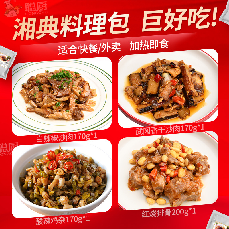 湘典无厨料理包批发盖浇饭半成品商用外卖快餐预制菜速食酸辣鸡杂