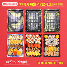84N11号2619金叶寿司盒|一次性寿司盒|外卖餐盒|蛋糕盒|打包盒