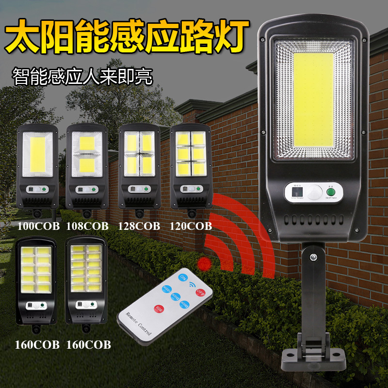 新款室外太阳能路灯人体感应壁灯家用智能带遥控围墙ledcob庭院灯
