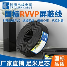 国标RVVP屏蔽线2/3/4/5/6芯0.5平方铝箔编织铜信号传输线厂家直销