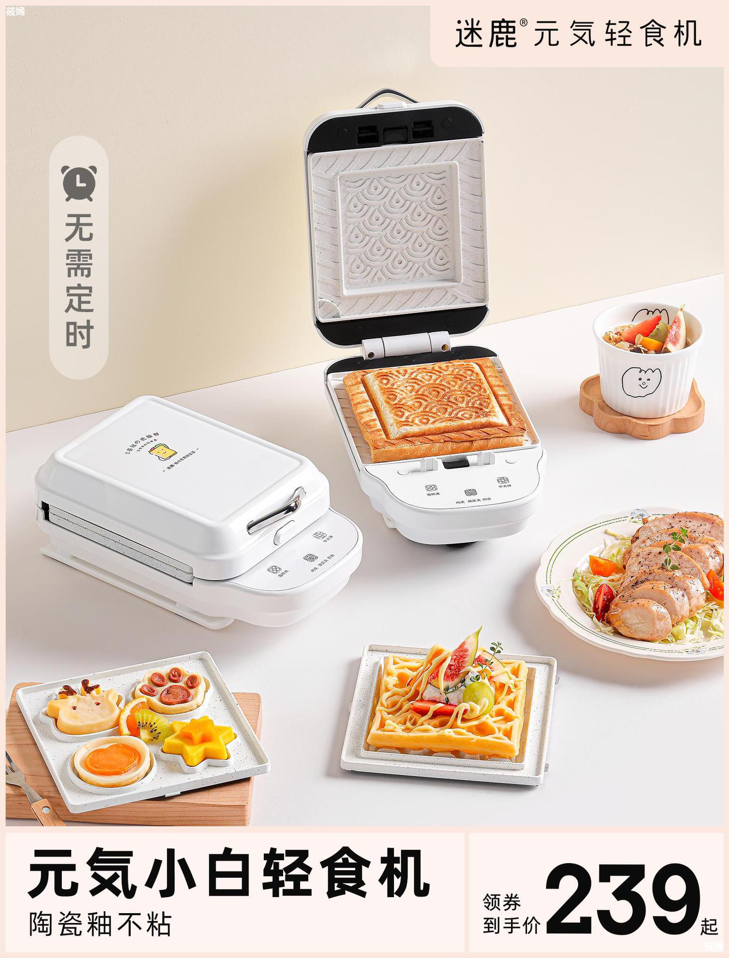 迷鹿小型三明治机家用多功能早餐三文治机懒人轻食华夫饼机烤面包