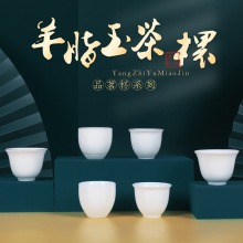 鼎舜 德化白瓷功夫茶具 羊脂玉品茗杯陶瓷主人杯茶杯LOGO代发