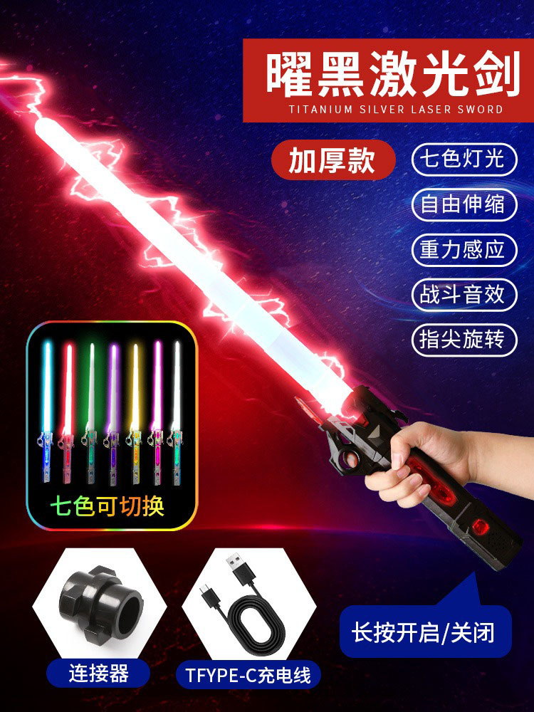 Cross-Border Laser Sword Children's Star Wars Two-in-One Luminous Glow Stick Cosplay Props Children's Sword Toys