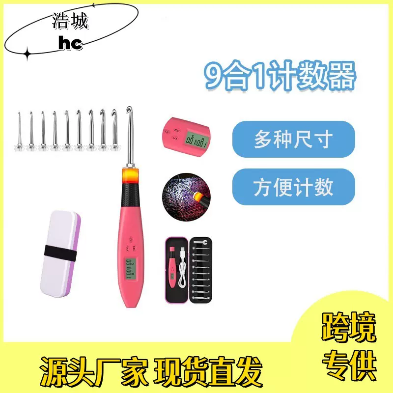 diy钩针工具 led发光针线 编织工具9合1 USB充电调节亮度计数器