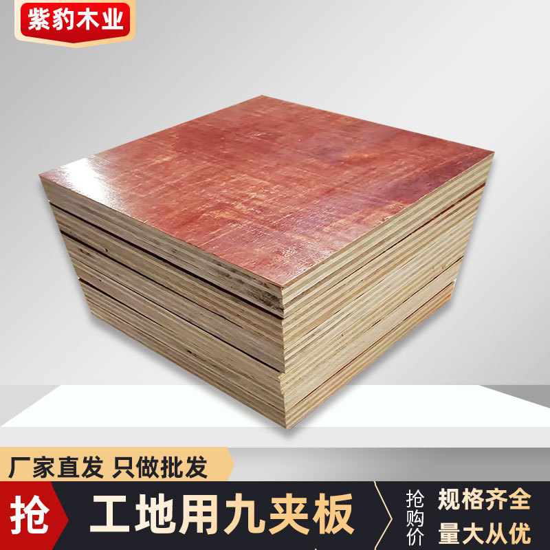 工地用九夹板 工地上模板松木模板九夹板工地用模板