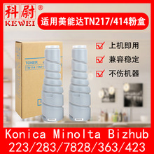 适用美能达283粉盒TN217墨盒bizhub 223 7828 363复印机tn414碳粉