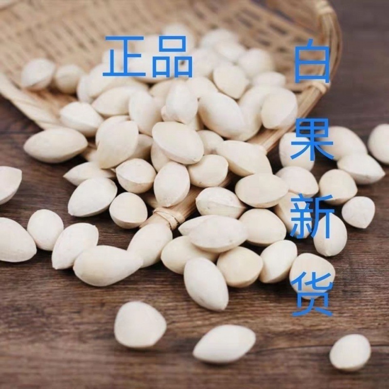 干白果生白果银杏果白果白果仁新鲜干货包邮-阿里巴巴