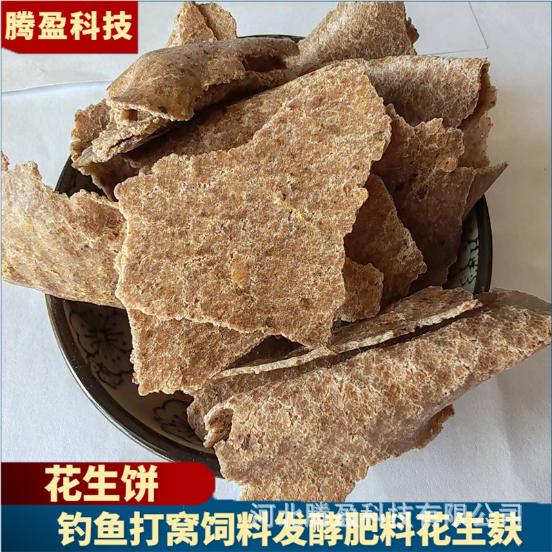 花生饼薄饼 厚饼钓鱼打窝饲料熟榨浓香适口性好种植有机肥料-阿里巴巴