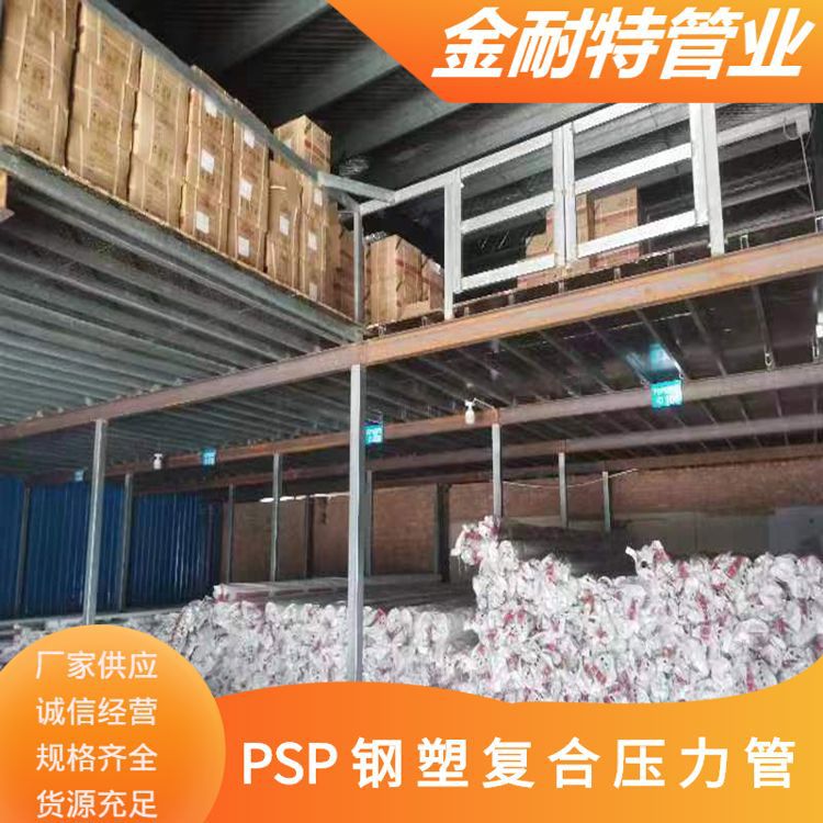 郑州PSP钢塑复合管批发 抗外压 阻燃性优 市政用管 PSP钢塑管