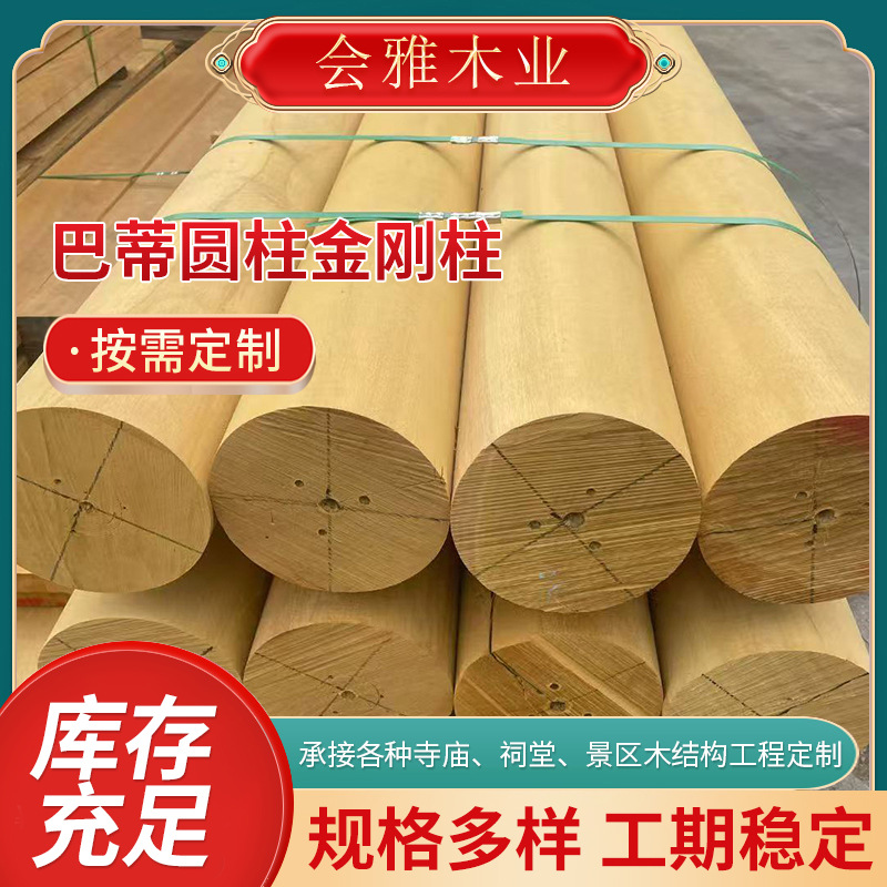 厂家供应 巴蒂圆柱金刚柱古建防腐原木木方立柱加工古建横梁木