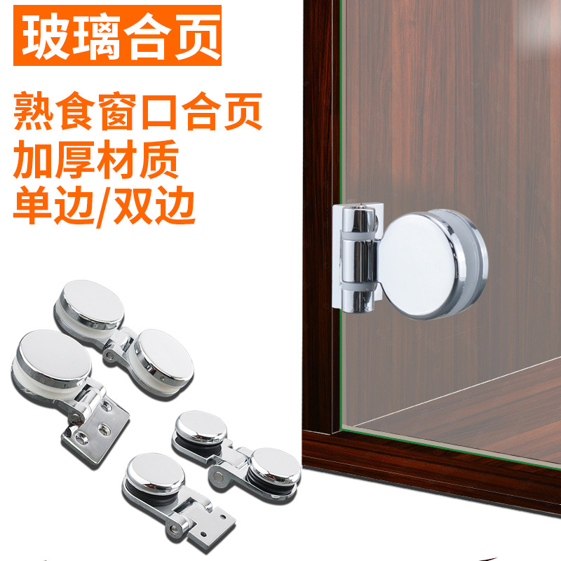 无框玻璃门合页酒柜展示柜合页180度双边圆珠合页熟食窗口门铰链