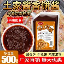 酱香饼酱500g手抓饼煎饼果子土家千层饼专用酱早点小吃烤冷面酱料