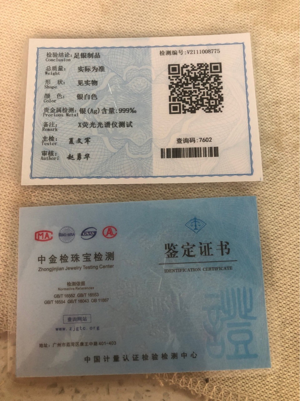 贵金属及宝石检测 金国检金银珠宝检测中心证书 一证1码 代办大量