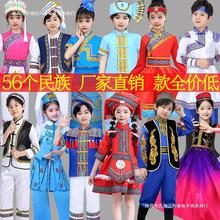 六一少数民族儿童服装56个民族男女童舞蹈表演服苗族壮族蒙古服饰