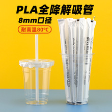 8mm口径PLA可降解吸管一次性环保奶茶咖啡独立包装耐高温热饮