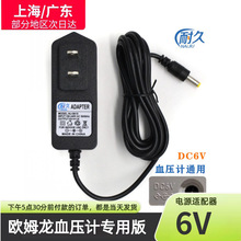 通用欧姆龙血压机计充电线DC6V电源适配器4.0头U12j710开关测量仪