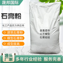 石膏粉DIY石膏娃娃香薰摆件模具专用工业品 建筑用石膏粉