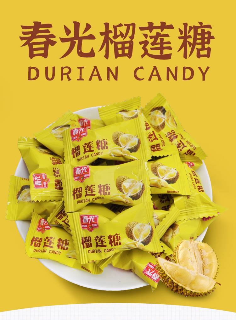 春光榴莲糖500g散装喜糖水果糖特制椰子硬糖海南特产糖果零食小吃