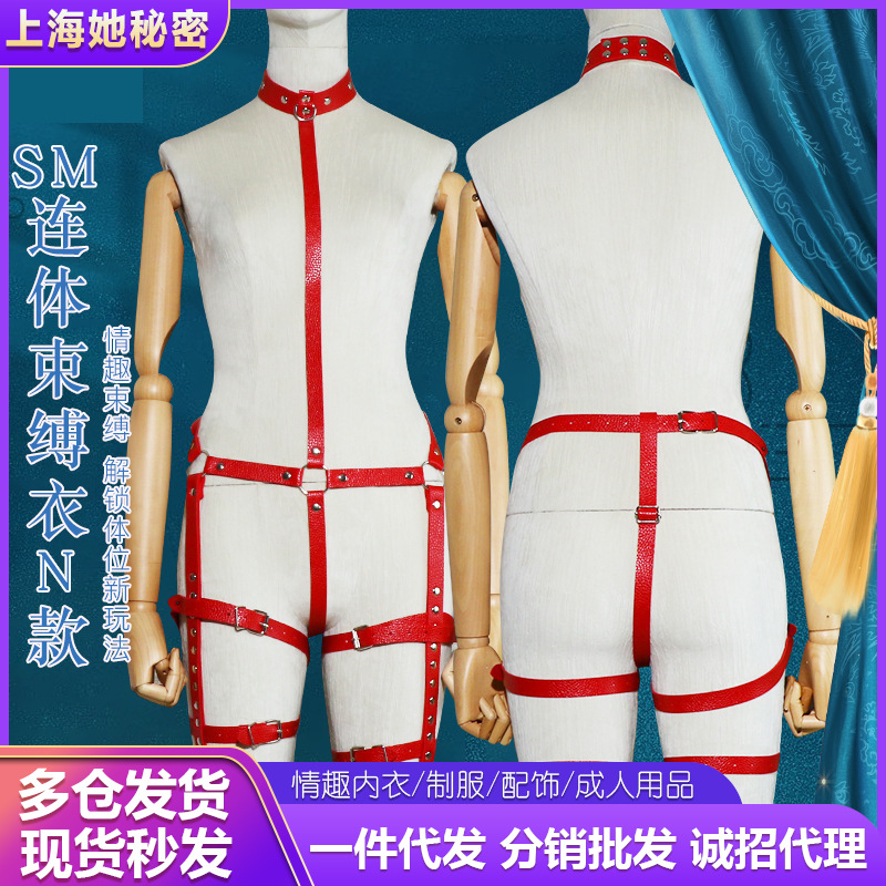 sm连体衣束缚绑带衣服捆绑衣sm套装夫妻性玩具成人情趣用品厂家