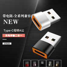 TYPE-C母转USB公充电器PD数据线OTG车载充电器鼠标键盘转换器
