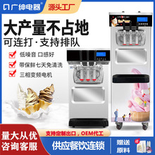 广绅电器冰淇淋机商用全自动大产量静音款奶茶设备软冰激凌机立式