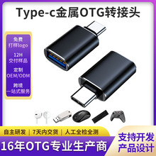 厂家直销优势供应 OTG3.0转接头  充电数据传输 铝合金高光转接头