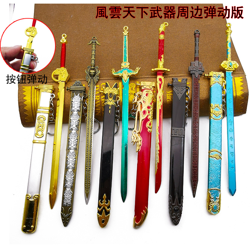 风云雄霸天下斗破苍穹武器九五至尊刀剑弹跳版合金模型挂饰22cm