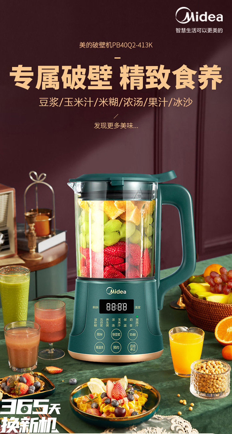 美的破壁机家用新款多功能小型迷你加热辅食料理豆浆机官方适用