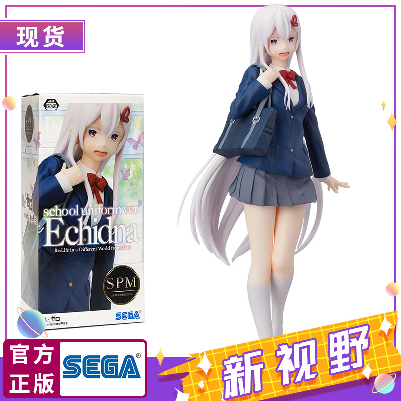 正版现货 世嘉 从零开始 艾姬多娜 制服 校服 景品手办 摆件
