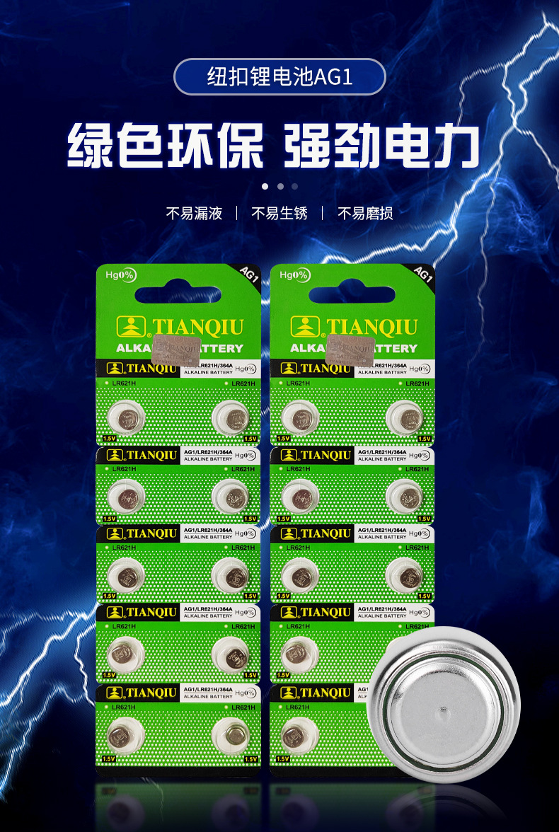 天球原装纽扣电池ag1 适用于电子手表计算器汽车玩具电池批发