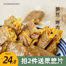 等一味|笋丝豆干 烤肉豆脯夹笋肉泡椒笋片 福建网红零食包邮240g