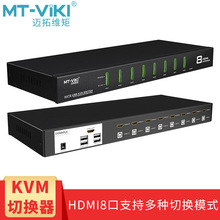 迈拓维矩MT-0801HK 8口HDMI切换器KVM切换器8进1出8主机1显示器