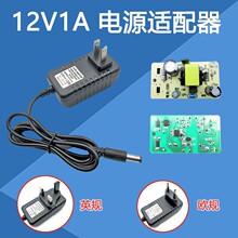 厂家直销12V1A电源适配器led台灯监控路由器美甲机音箱音响电源线