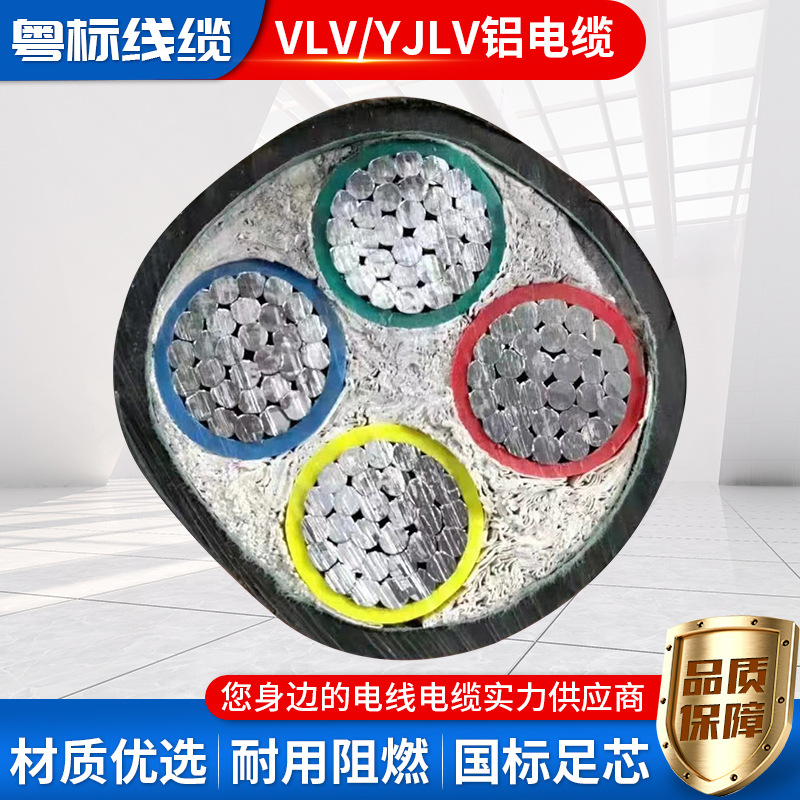 厂家现货VLV YJLV铝电缆五芯3+2 70 120铝芯电缆线4芯铝电缆三芯