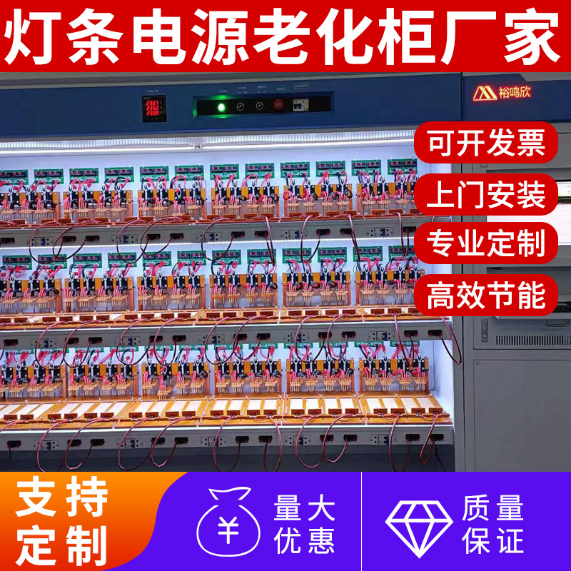 广东东莞直供灯条电源老化柜供应各种电源老化柜测试设备