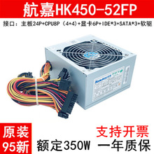 台式机电脑电源航嘉HK450-55FP 电源 HK350-55AP通用于HK400-55AP